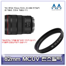 캐논 RF24-70mm F2.8 L IS USM 렌즈필터 82mm MCUV