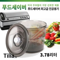 aio 진공포장기 VP-5700 멀티형 외 진공포장용품 싹 다, 원형진공용기 4쿼터