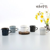 비채공방 국산 수제 예쁜 도자기 머그컵 세트 카페 커피 머그잔 물컵, 5블랙, 1개