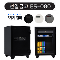 선일금고 루셀 NEW ES-080, 아이보리