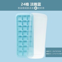 얼음틀 실리콘 만들다 얼음볼 신기 제 손수 가정용 비닐 얼음트레이 소형 급속 냉동기 냉장고 언 2426909173, 블루 24 칸 식용계급 실리콘 함 뚜, 1개입 쓰기에 부족함