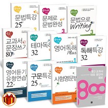 디딤돌 중학생을 위한 문법특강 문법완성 교과서 문장쓰기 테마독해 영어듣기 유형연습 영단어, 중학생을 위한 문제로 문법완성 2