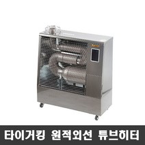 타이거킹 돈풍기 열풍기 원적외선 튜브히터 석유히터 업소용 대형온풍기 등유히터, TKH-060SD