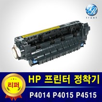 HP 레이저 프린터 정착기 퓨저 Fuser Kit P4014 P4015 P4515 호환