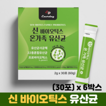 신바이오틱스 유산균 분말 스틱 유산균사균체 프로바이오틱스 프리바이오틱스 모유유래유산균, 6박스, 30포