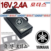 야마하 디지탈피아노 P-120/P-120S/P-155/P-515/P-515B CLP-525B/CLP-525R/CLP-735/CLP-735R용 16V 국산 로더스어댑터, 1개, 어댑터+2구파워코드2.0M