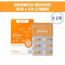 종합 비타민 영양제 복합비타민 한미생활건강 멀티비타민 미네랄 30정 2개