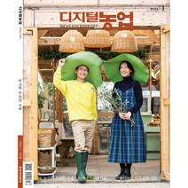[농민신문사] 디지털농업 1년 정기구독, 구독시작 월호 선택:09월호
