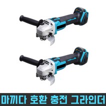 RVT 충전 그라인더 2개 베어툴 RD-GS4 마끼다 호환 무선 연마기 앵글 절단 절삭