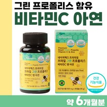 고용량 프로폴리스 비타민C 비타씨 비타C 항산화 영양제 건강 기능 식품 100 플라보노이드 영국 비타민 고함량 6개월분 여성 남자 플러스 비타민시 식약처 인정 인증 면역 40대