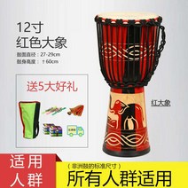 젬베 드럼 아프리카 드러머 구리강 8촌 10촌 12촌 어린이 초심자 시니어 산 연주-193256, 단일옵션