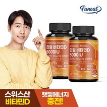 퍼니트 햇빛에너지 리얼 비타민D 5000IU 2병 (6개월분)