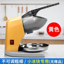 가정용 눈꽃 빙수 기계 머신 제빙기 빙수기 분쇄기, 스무디 컵, 노란색