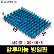 JINHA 방열판 알루미늄 방열패드 방열시트 30x40x5