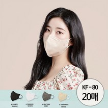 호마스크 KF - 80 국산 비말마스크 새부리형 의약외품 일회용 식약처 인증 허가 여름 성인 마스크 베이지 그레이 블랙 화이트 20매, 오트밀 베이지, 20장 (4팩)