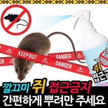 깔끄미 쥐 접근금지 스프레이 리필 쥐퇴치 쥐기피제 쥐약 쥐가 싫어하는 냄새 쥐덫 쥐방어, 1개, 500ml