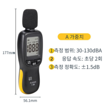가정용 아파트 층간소음 데시벨 측정기 소리 테스터기, 전문급 소음계