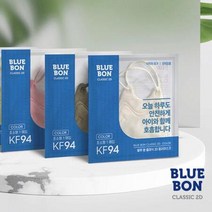 블루본 KF94 클래식 초소형 새부리형 컬러마스크 50매, 클래식 KF94 초소형 50매, 상세페이지 참조10, 상세페이지 참조10