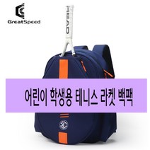 테니스 배드민턴 라켓 채 백팩 배낭 형 어린이 학생 초등 5 6 7 8 9 10 11 세 살 1 2 3 4 학년 레슨용 가벼운 신발주머니 다기능, C