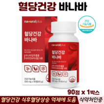 혈당건강 바나바정 혈당엔 바나바 바나나 잎 추출물 코로솔산 식후 혈당상승억제 식약청인증, 1박스, 혈당엔바나바 90정