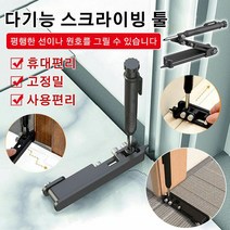 목공용 다기능 스크라이빙 툴 컨투어윤곽게이지 목공용직각자 접이식 목공 작업대, 블랙