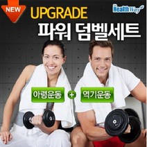 nicespo 파워덤벨세트 17kg 아령 역기운동 동시가능 PVC원판