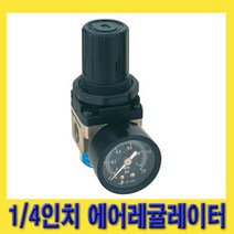 한경공구 1|4인치 (8A) 압력 조정기 에어 레귤레이터