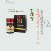 [천제명] 홍삼농축액 리미티드240g, 240g, 1병