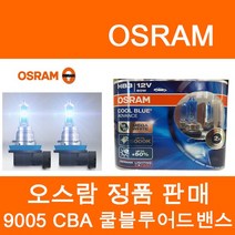 오스람 FBR NBU CBI CBH+ NBL, CBH+ 쿨블루 하이퍼+, 9005, 9005