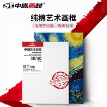 동양화 화판 캔버스 100호 무지 액자 중화재 순면, 01 면 액자（추천练习使用）