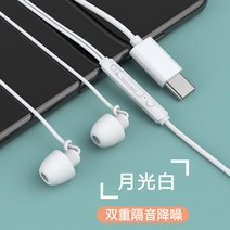 모니터링헤드폰 소음 차단 헤드셋 유선 헤드폰 asmr 수면 이어폰 잠자기 전용 인-이어 타입 type 방지 고음질 학습 방음 감소, 13 Type-c【달빛하얀】옆으로 누우면 귀가 눌리지