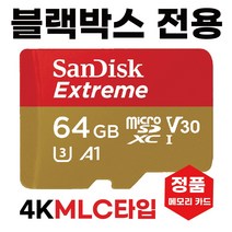 지넷 L2 /지넷 H2 블랙박스메모리 SD카드 MLC 64GB