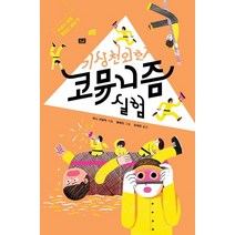 기상천외한 코뮤니즘 실험, 고래가그랬어