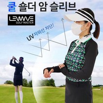 런웨이브 골프 쿨 숄더암슬리브골프토시 골프볼레로 숄더암슬리브 골프용품 쿨토시