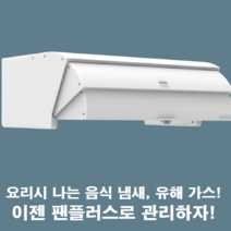 가정용 업소용 식당 가게 아파트 주방 씽크대 싱크대 가스 렌지 레인지 연기 냄새 후드 커버 덮개 교체 설치 비용, 레인지후드 보조장치