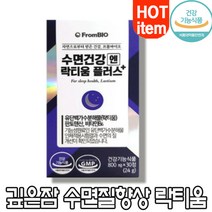 프롬바이오 수면건강엔 락티움 플러스 30캡슐 숙면 수면장애 도움 스트레소 감소 편안한 잠자리 우유 유래 성분 유단백가수분해 단백질 칼슘 비타민 판토텐산 꿀잠 수면질향상 수면영양제, 1뱍스, 락티움플러스30정