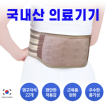 하이메디 파워플러스 국산 자기 자석 의료용 허리보호대 벨트