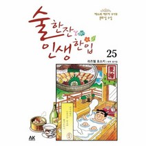 술한잔 인생 한입 25, 상품명