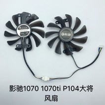 그래픽카드팬 쿨러 블리자드 GTX1070, 01 오리지널팬（한 쌍）