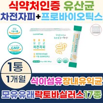 모유유래유산균 차전자피 동시 17종 프로바이오틱스 유산균 모유 가루 분말 식이섬유 프락토올리고당 쾌변 장건강 락토바실러스 루테리 가세리 비피도 배변 생 다이어트 장 먹이 장내유익균 유신군 유상군 스틱 포스트바이오틱스 신바이오틱스