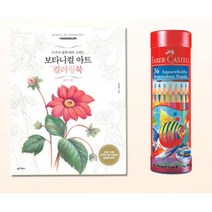 유아 미술수업 색칠놀이 컬러링북 세트 할머니 상상력 크로키 학생선물 뇌운동
