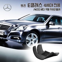벤츠 E200 E220 E250 E300 E350 E400 코일매트 W212 카매트 발매트 바닥 시트 발판 깔판 차량용 차량 자동차 매트 실내 메트, 그레이, W212 세단 (2009.8~2016.5), 1열+2열