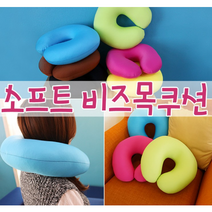 멀티 비즈 목쿠션 2P세트
