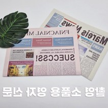 촬영소품 촬영 소품용 영자 영어 외국 신문 배경지, 화이트