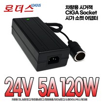 24V 5A 시가잭 소켓 대형차량용 24V 냉장고 온장고/캠핑용구/레저용품/자동차용품, 1개, 시가어댑터+파워코드1.8M