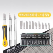 다스몰 아트나이프 공예칼 종이 커터칼 조각칼, B세트-본체3종+칼날13종