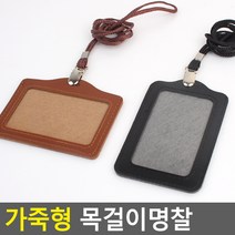 골든트리 가죽 목걸이형 명찰 사원증 케이스 출입증 이름표 교통카드, 세로 검정 목걸이줄 세트