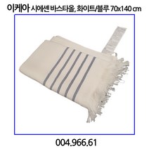 이케아 시에셴 바스타올 화이트 스트라이프 70x140cm
