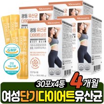 광동 여성 단기간 유산균 다이어트 가르시니아 신바이오틱스 체지방감소 배변활동 살 빼는법 잦은방귀 30대 40대 50대 lgg 비피더스균 푸룬 효소처리스테비아 프로바이오스틱 가세리
