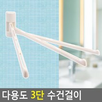 다용도 수건걸이 3단, 1개, 해당 상품 선택하기
